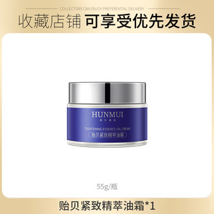Han Lun Meiyu Mussel Firming Essence Oil Cream Anti-Wrinkle Lightening Firming Hydrating Moisturizing Improves Fine Lines