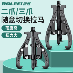 Three-claw Puller Universal Bearing Multi-functional Disassembly Tool Bearing Artifact Triangle Puller Puller Remover