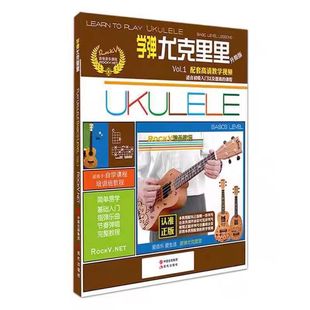 Learn to Play Ukulele Children's Edition Upgraded Edition Beginner Ukulele Self-study Beginner Textbook
