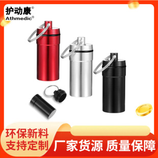 Hukinkang metal pill aluminum medicine bottle mountaineering keychain convenient aluminum alloy medicine tube mini sealed medicine jar