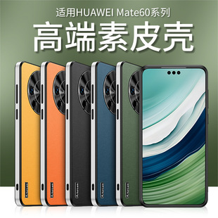 Starlight вегетарианский кожаный чехол для Huawei Mate60Pro чехол для телефона металлический объектив mate40 противоударный защитный чехол P50