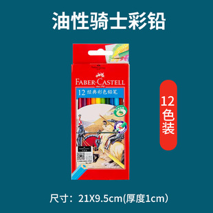 Faber-Jia oily water-soluble colored lead Knight Castle parrot classic colored pencil art painting brush batch