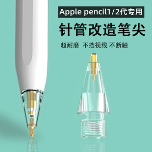 Подходит для бумажной пленки Apple appleencil поколения 2 поколения iPad игольная трубка трансформация прозрачное перо металлический износостойкий