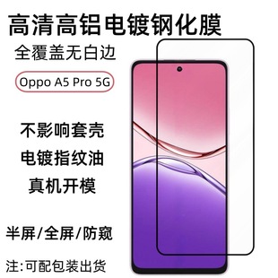 Применимо OPPO A5 Pro International Edition Закаленная пленка A3X HD высокого алюминия стеклянная передняя пленка A3 Eagle Eye объектив пленка