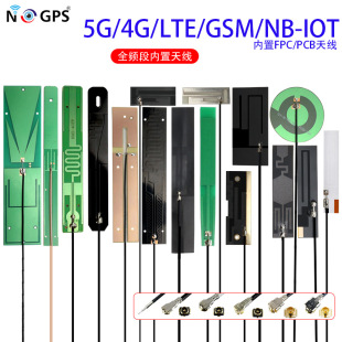 5g 4G lte GSM GPRS 2g 3G nb-iot module full frequency built-in FPC/PCB patch antenna