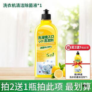 Washing Machine Tank Cleaning Agent Liquid Removal Descaling Cleaning Stains Impeller Drum 2981