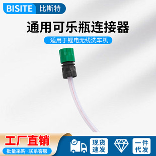 Wireless lithium battery high voltage car washing machine gun universal Coke bottle connector Wickers water inlet pipe connector water gun accessories