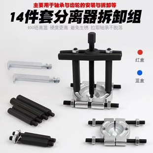 Separator combination mechanical double disc pull code disc pull horse chuck pull code gearbox outer bearing remover