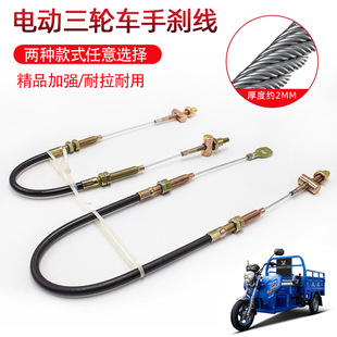 Electric tricycle brake cable pull rope wire rope with leather brake wire hand brake brake cable parking line accessories