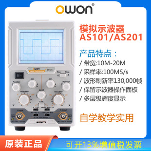 OWON analog oscilloscope AS101/201 single channel oscilloscope 10M/20M bandwidth analog trace