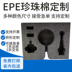 epe Black Pearl cotton custom lining inner support packaging material filling cotton sheet in stock supply big discount