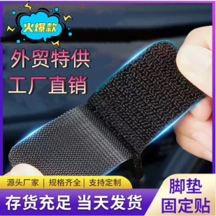 Strong adhesive velcro car double-sided seamless self-adhesive tape car mat anti-running invisible retainer nail-free sticker