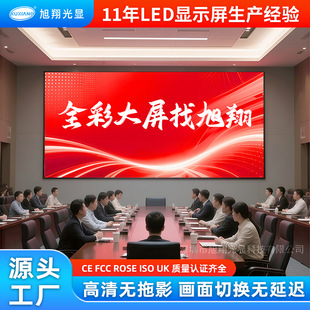 Full color led display HD seamless studio exhibition hall screen indoor conference room stage electronic advertising screen