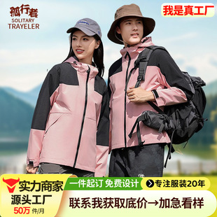 Outdoor Windproof Waterproof Four Seasons Mountaineering Suit Charge Clothes Thin Hooded Jacket Coat Work Clothes Custom Logo