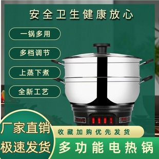 Multifunctional Electric Pot Stainless Steel Electric Wok Household Electric Hot Pot Steamer Cooking Pot Electric Pot Cooking Integrated Electric Pot