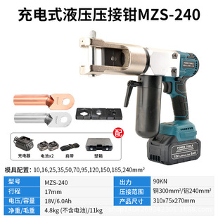 Rechargeable hydraulic clamp MZS-240 copper aluminum nose Lithium electric crimping pliers plug-in crimping pliers electric pressing terminal pliers