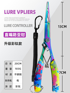 Multifunctional road clamp deep throat long mouth aluminum alloy belt scale fish controller large object suit open loop hook Luya scissors