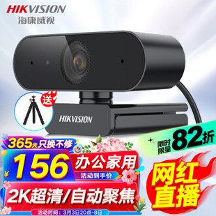 Hikvision computer camera 2k clear USB drive-free soft light wide angle built-in microphone auto focus