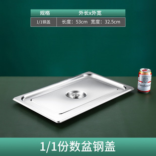 Stainless Steel Square Basin Portion Basin with Lid Fast Food Truck Vegetable Serving Basin Milk Tea Shop Small Ingredient Basin Spicy Hot Pot Serving Basin