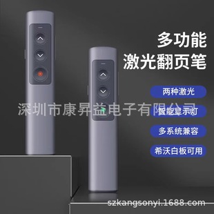 High-end laser flip pen charging PPT flip pen projection multifunctional flip pen Wireless Presenter