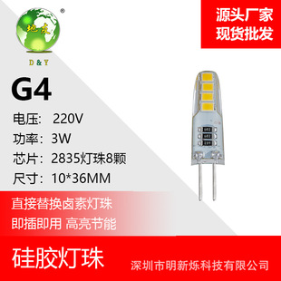G4led лампы бусины 12v220v 3W высокого и низкого напряжения силиконовый початок Светлячок Кристалл энергосберегающая кукурузная лампа источник света