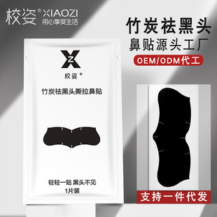 Bamboo charcoal blackhead removing nose patch mild cleansing pores black acne removing grease tearing blackhead patch in stock wholesale