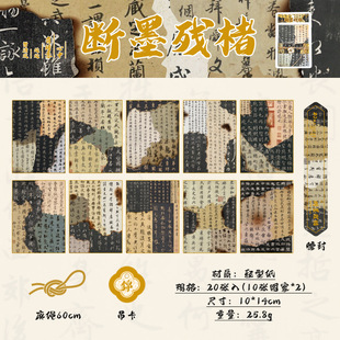 Mo Xiang antique material paper fire trace national style poetry landscape painting pain bandage bag hand account background backing diy