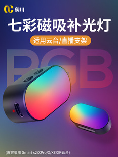 Aochuan seven-color magnetic suction fill light pan-tilt fill light ten-block brightness adjustment ultra-mini portable mobile phone beauty light