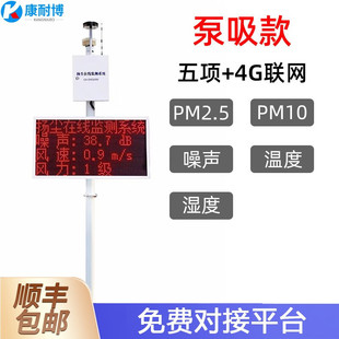 Kangnaiboyang dust noise online monitoring system construction site pm2.5 dust detector dust