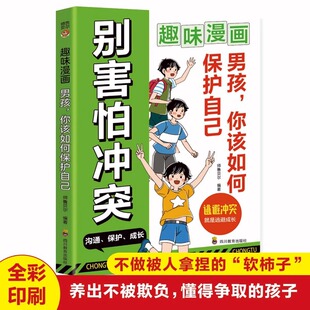 Interesting cartoon boy, how should you protect yourself? Don't be afraid of conflicts. Primary school students read books after class.