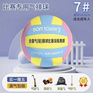 Gas Volleyball Competition No.7 Middle-aged and Elderly College Students No.5 Young Primary and Secondary School Students Senior High School Entrance Examination Soft Wholesale