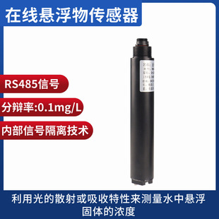 Water quality sensor SJ-S9 multifunctional water quality online analyzer turbidity water temperature monitoring sensor