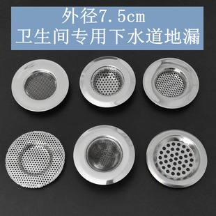 7.5cm stainless steel kitchen sink filter net bathroom sewer sink filter Net floor drain cover filter