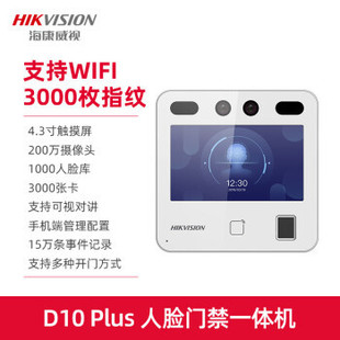 Hikvision (HIKVISION) clock-in attendance machine access card face recognition access control system all-in-one machine