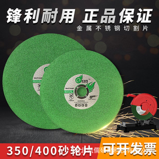 Sun Yan 400 metal cutting piece 350 sand wheel piece 16 inch iron cutting wheel piece two-phase three-phase cutting machine saw blade