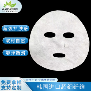South Korea imported microfiber mask cloth lock water service non-woven mask paper disposable base cloth membrane wholesale