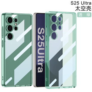 S25Ultra прозрачный космический чехол для Samsung s25 сплошной цветной чехол для телефона s25plus куртка трансграничный защитный чехол