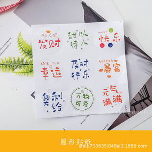 Round cartoon delicious non-fat stickers need to be refrigerated fun baking adhesive milk tea sealing stickers biscuit jar stickers