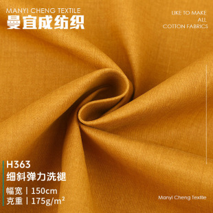 Twill Stretch Washed Fabric 175g Woven Washed Cotton Fabric Spring and Summer Shirt Casual Wear Men's Fabric