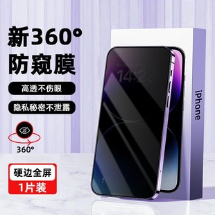 Применимо Apple 16pro Diamond анти-подглядывание закаленная пленка iPhone15 анти-подглядывание полноэкранный 14pro анти-подглядывание пленка мобильного телефона