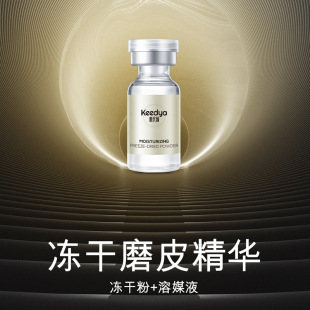 Beauty Salon Hyaluronic Acid Caffeine Light Yan Run Texture Skin Freeze-dried Powder High Activity Red Remove Pale Pox Freeze-dried Powder