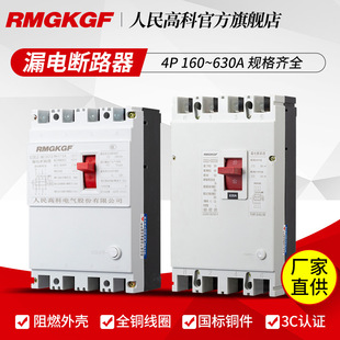 Shanghai people DZ20LE three-phase four-wire leakage circuit breaker 160/4 300 160 A250A400A630A