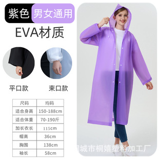 Утолщенный EVA дождевик неодноразовый утолщенный матовый водонепроницаемый для взрослых мальчиков и девочек