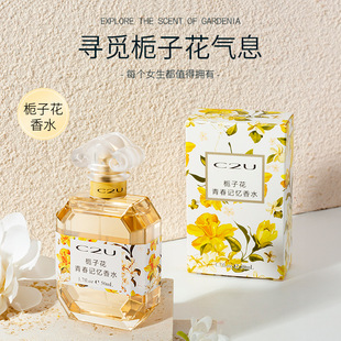 C2U French Gardenia youth memory perfume female light fragrance lime domestic goods genuine goods long-lasting fragrance cheap perfume