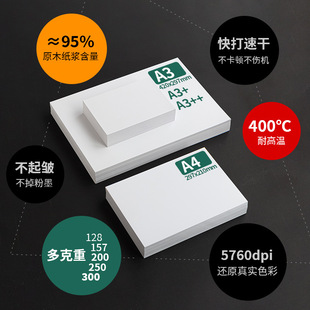 A4 double-sided laser coated paper photo paper 250g A3 color photo printing 157g high-gloss photo printing 300g