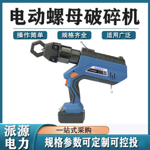 Electric Nut Crusher ES-MM36 Waste Rust and Dead Nut Crusher Electric Nut Breaker KORT