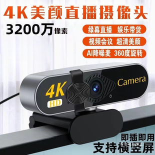 Ultra-high live camera USB external desktop computer notebook horizontal microphone network class meeting dedicated