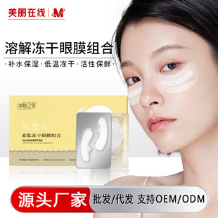 Ice skin extract oligopeptide freeze-dried eye mask polypeptide hydrating and moisturizing snake venom collagen freeze-dried eye mask patch