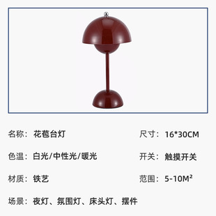 Cross-border explosions touch flower bud table lamp bedroom bedside high-level atmosphere decorative table lamp mushroom table lamp ins style
