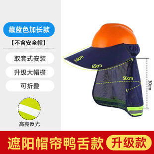 Safety Helmet Sunscreen Brim Site Safety Helmet Sunscreen Sun Brim Sunshade Sunshade Hat Mesh Breathable